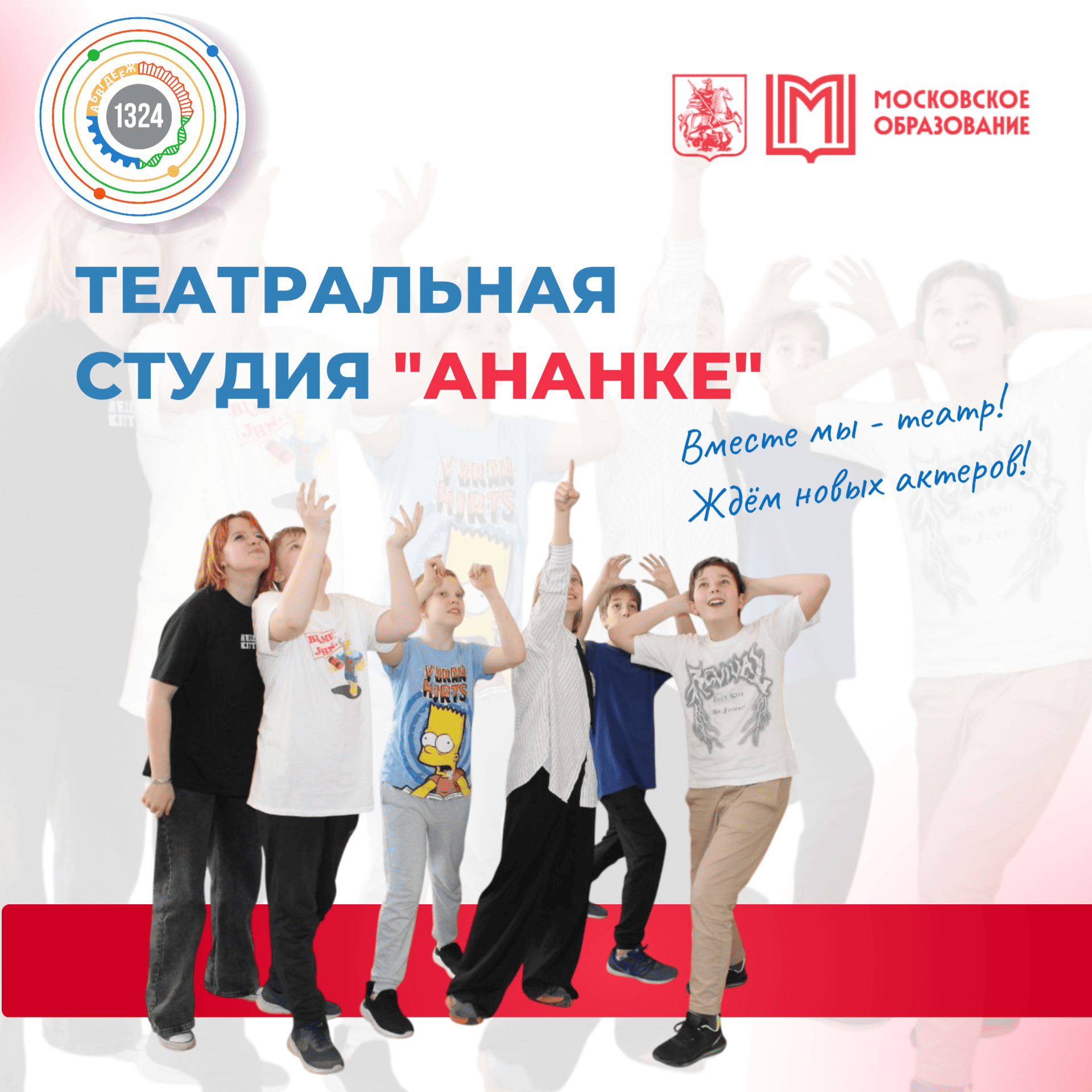Содружество школьных театров. Театральная студия "Ананке" УК Шекспировский, внебюджет Куршакова Н.С.