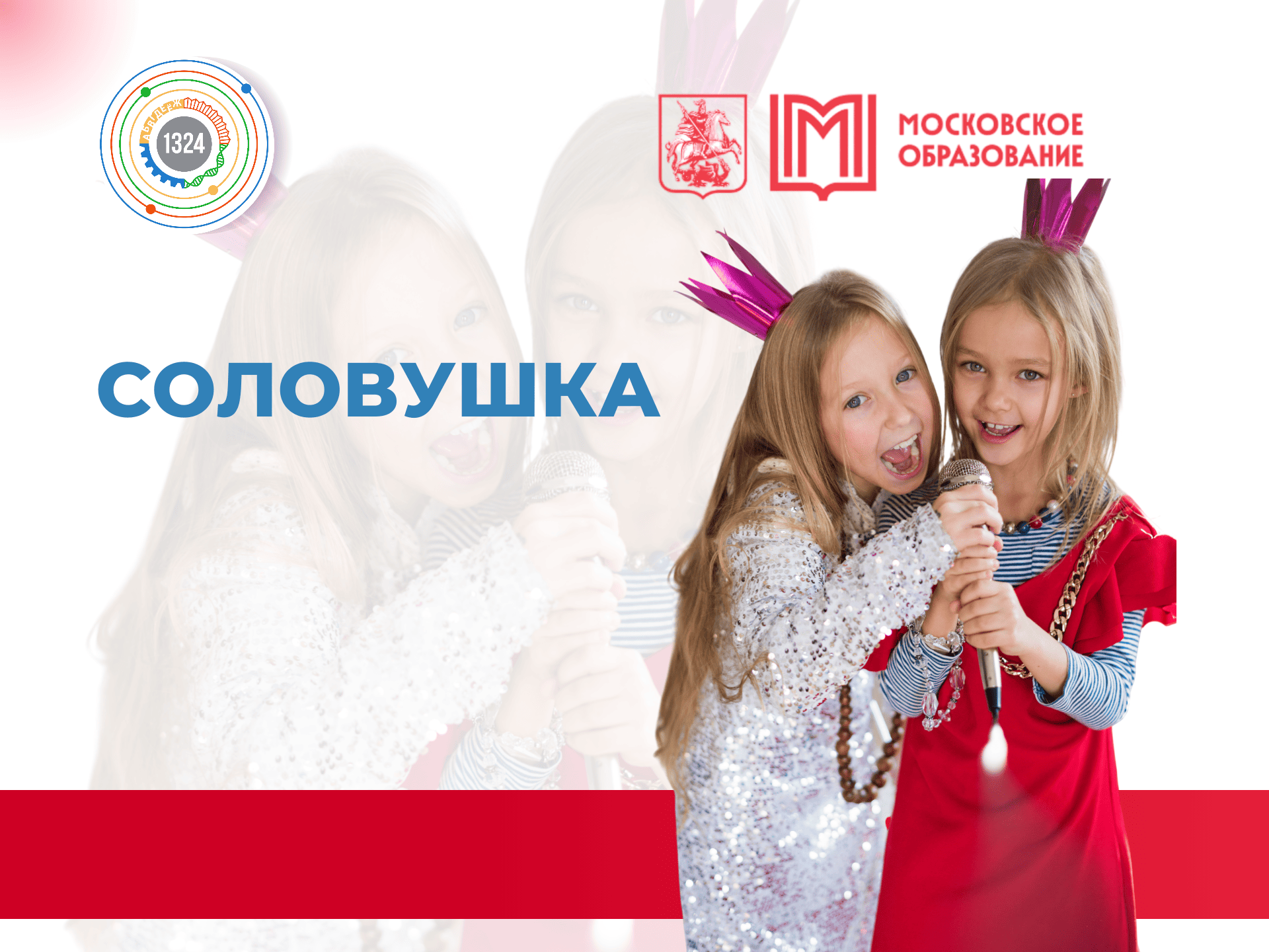 Вокальное искусство. Соловушка.