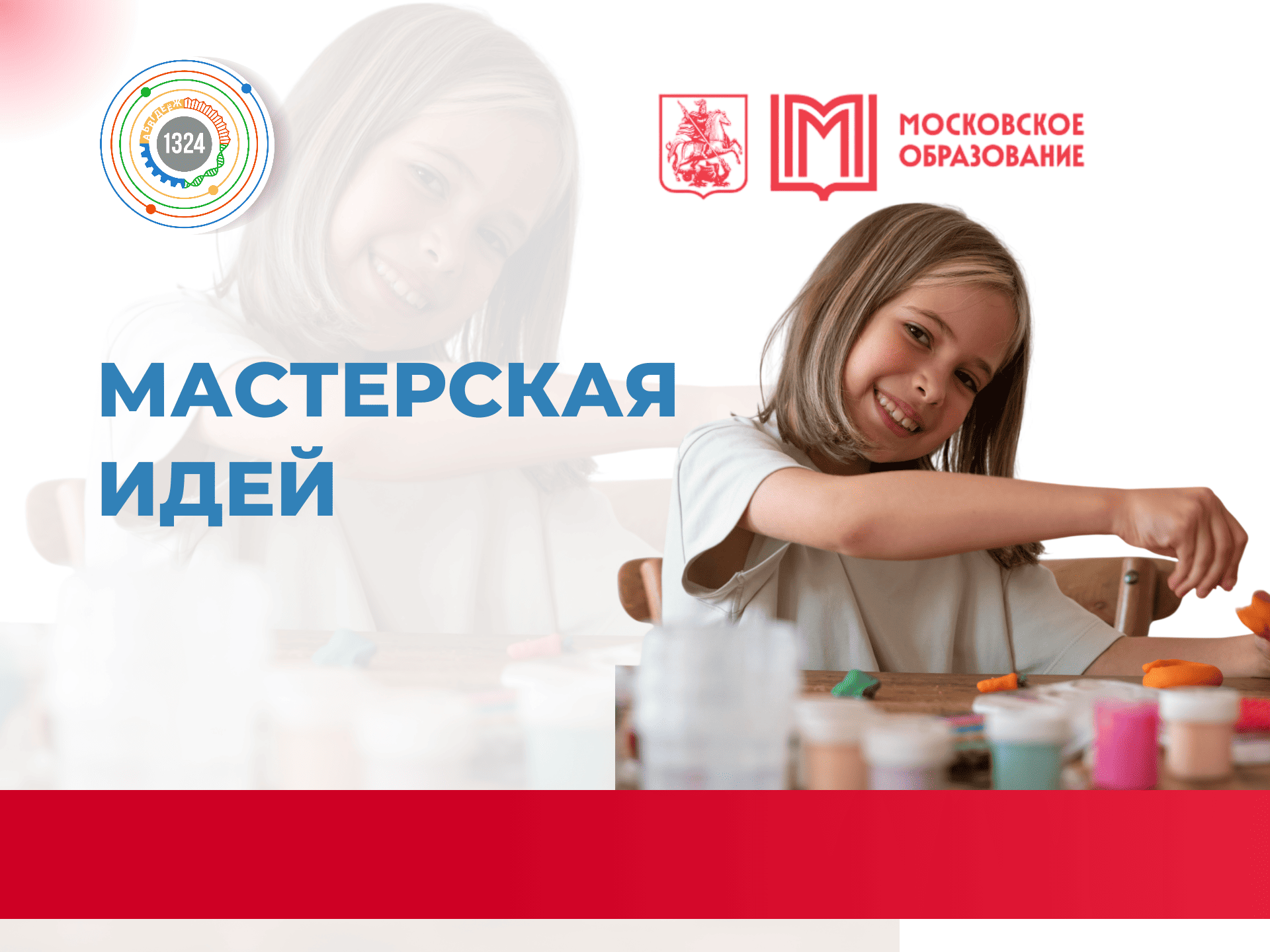 "Мастерская идей", 8М класс, УК Шекспировский, Куршакова Н.С.
