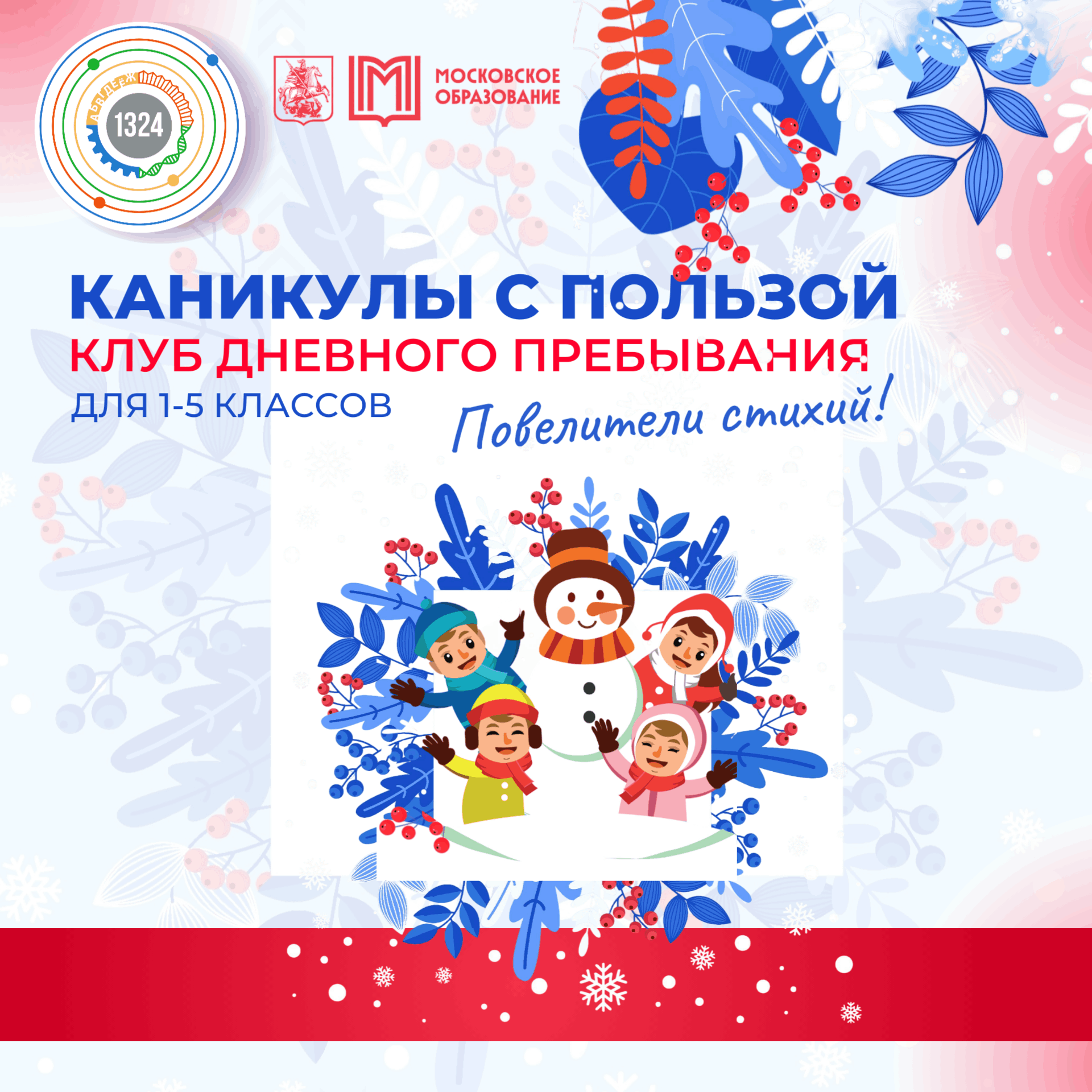 Каникулы с пользой "Повелители стихий" 24.02.2026-27.02.2026