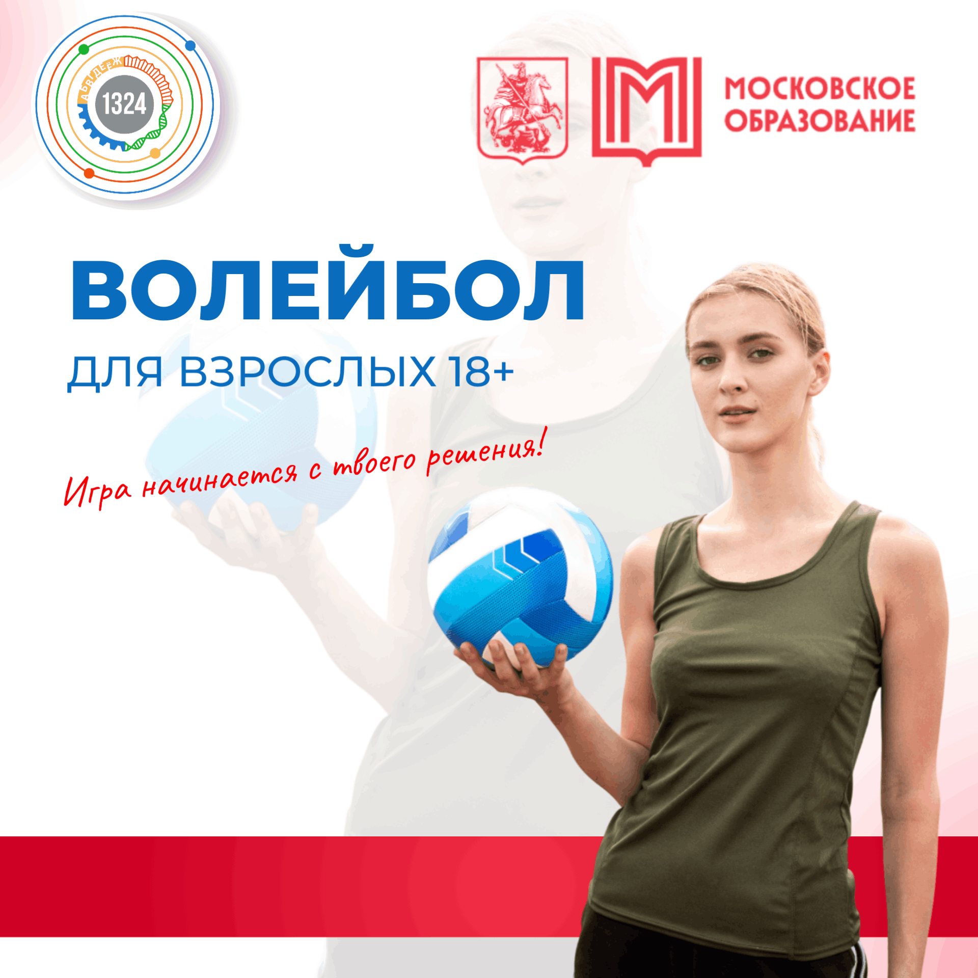 Волейбол для взрослых. УК Шекспировский Лобанова Е.А.