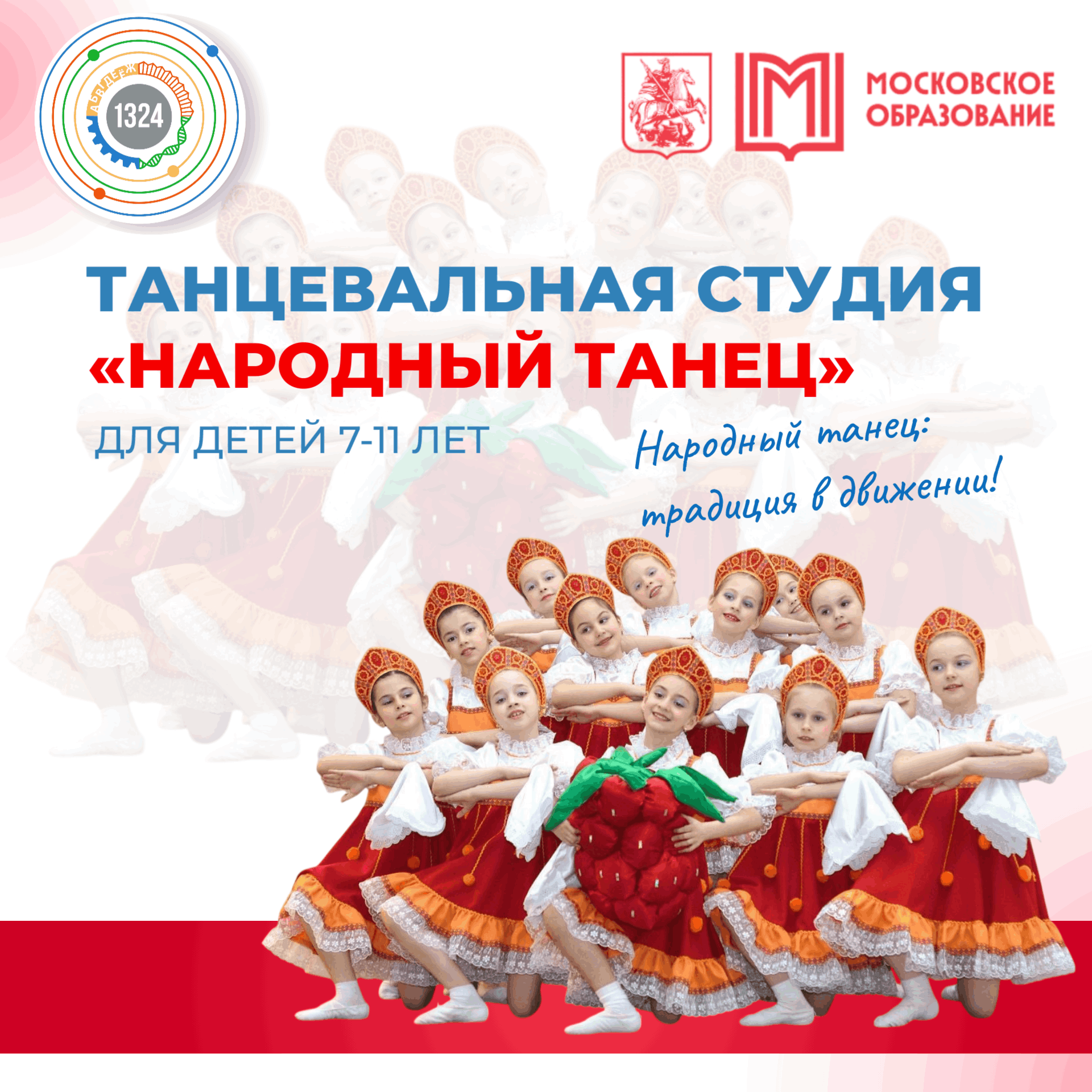 Народный танец. Трескина Д.Д. УК Ушаковский 2025-2026