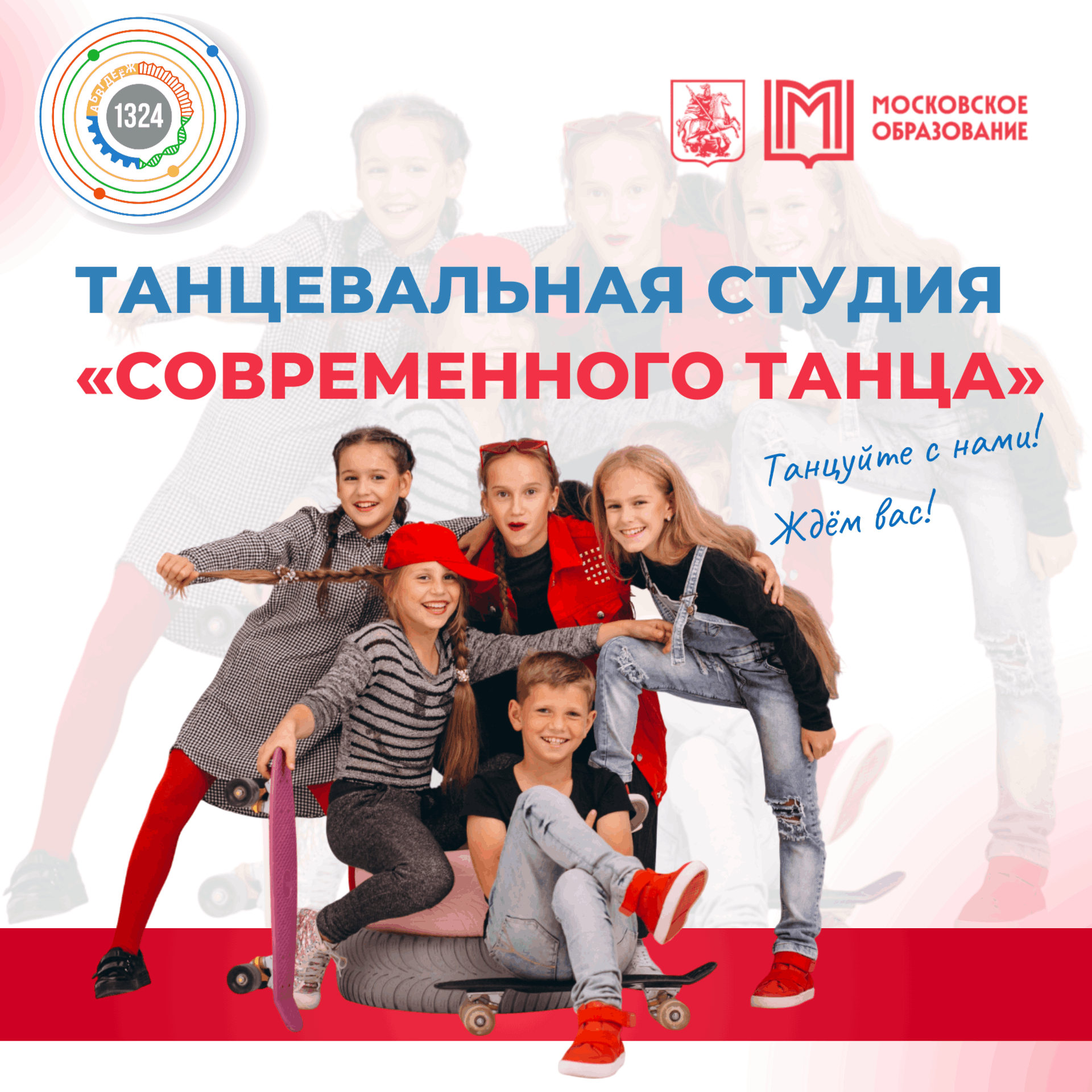 Современные танцы. Трескина Д.Д. УК Шекспировский 2025-2026