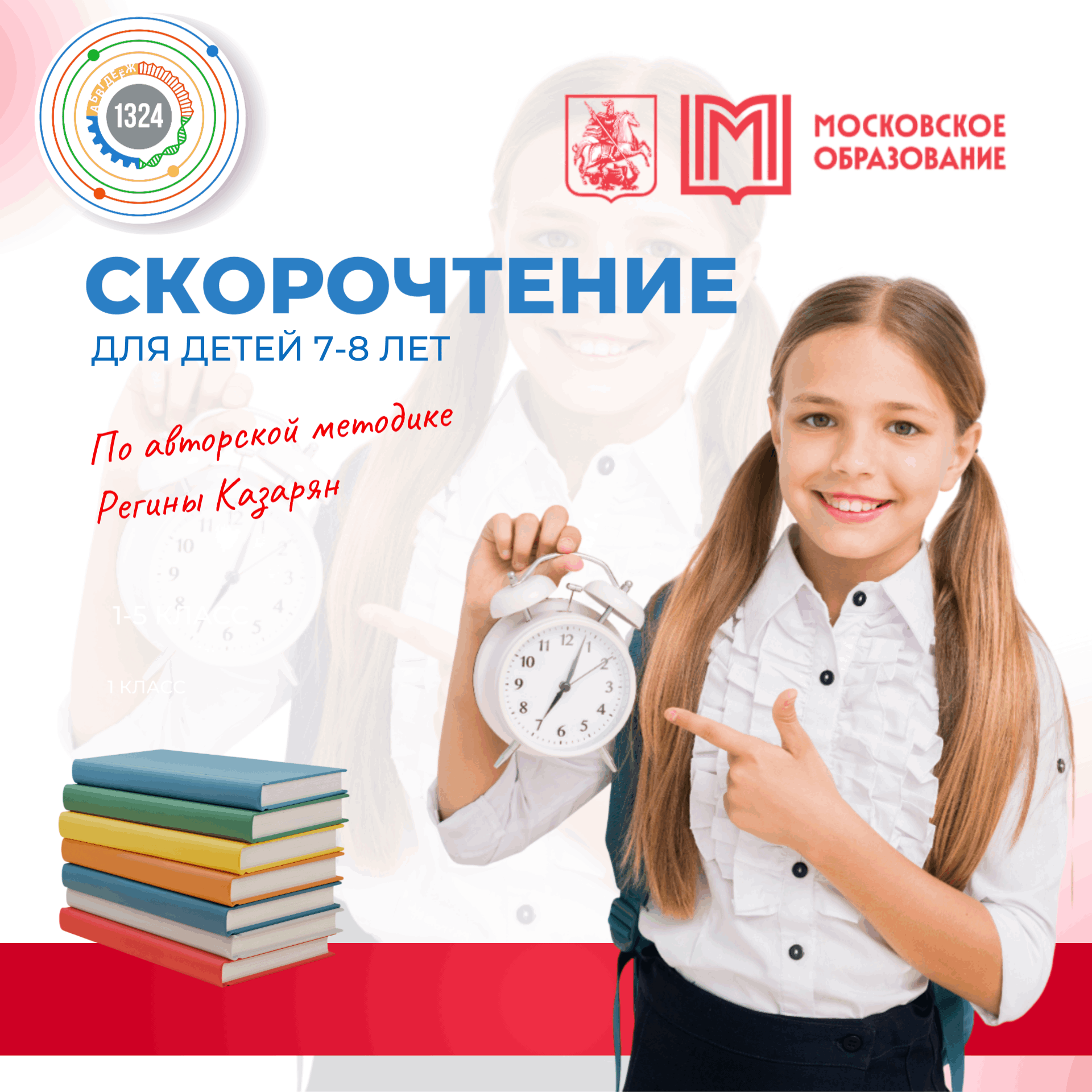 Скорочтение август