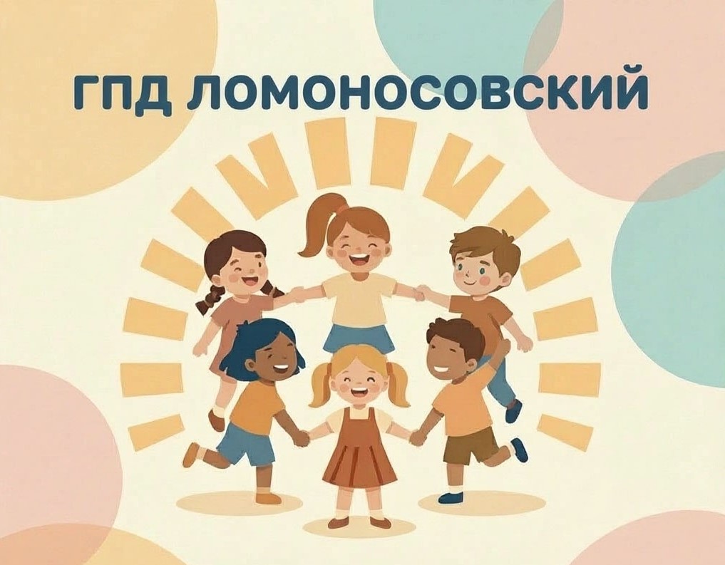Группа продленного дня, Ломоносовский, 2026-2027